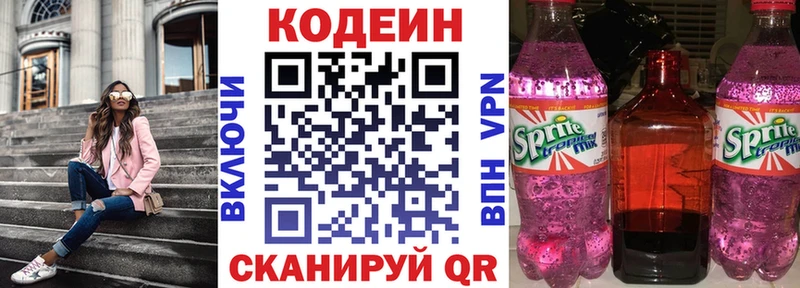 Кодеин Purple Drank  Мантурово 
